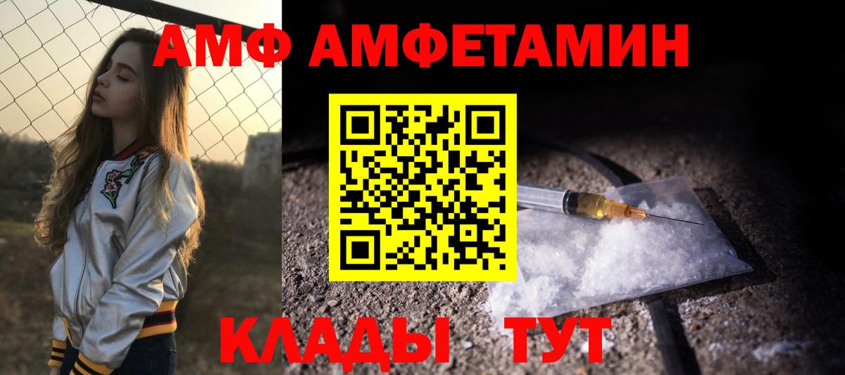 АМФЕТАМИН Розовый  Вход с VPN  Амфетамин  Елец 