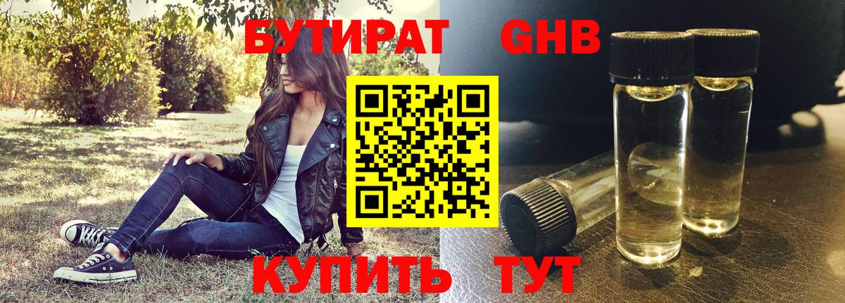 БУТИРАТ  Вход с VPN  Елец  БУТИРАТ 99% 