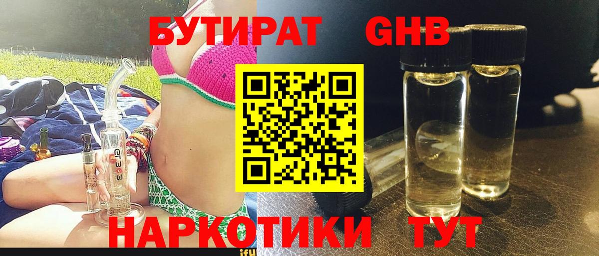 БУТИРАТ Butirat Елец