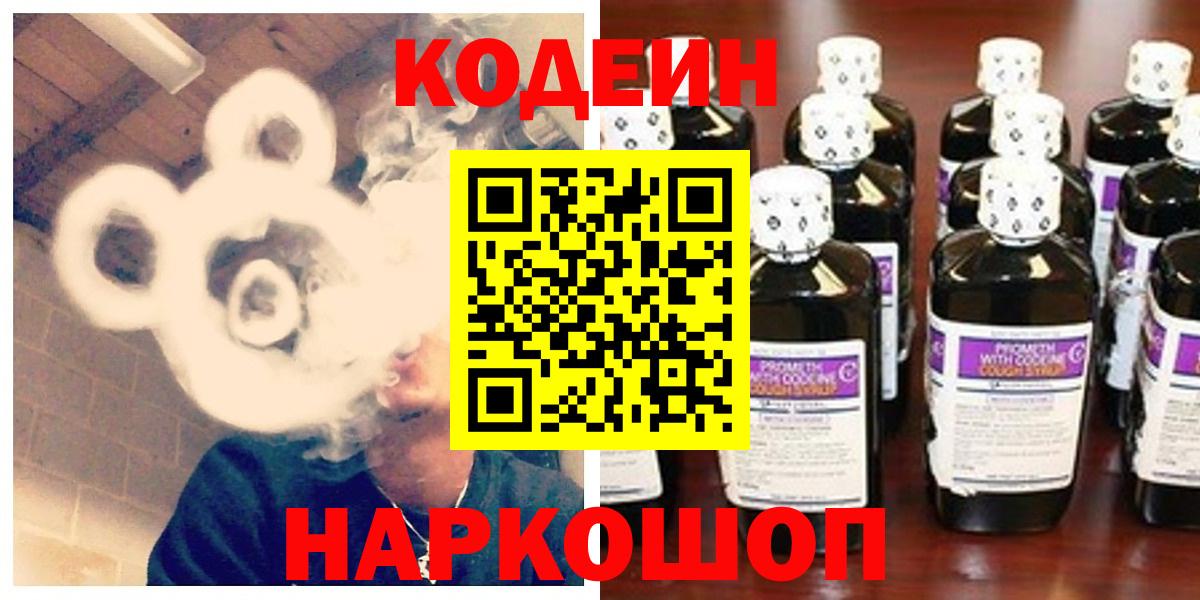 Кодеин напиток Lean (лин) Елец