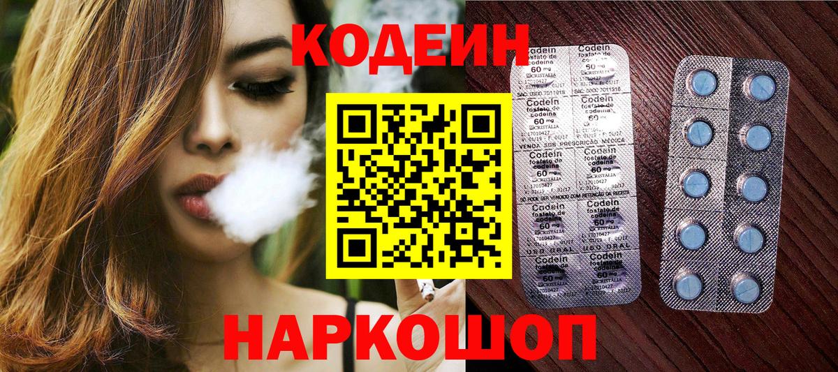 Кодеиновый сироп Lean Purple Drank  Вход с VPN  Codein Purple Drank  Елец 