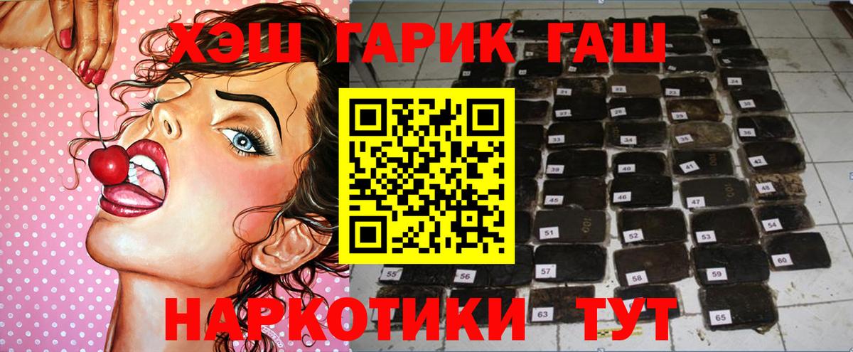 ГАШ Cannabis  Вход с VPN  купить наркотик  Гашиш hashish  Елец 