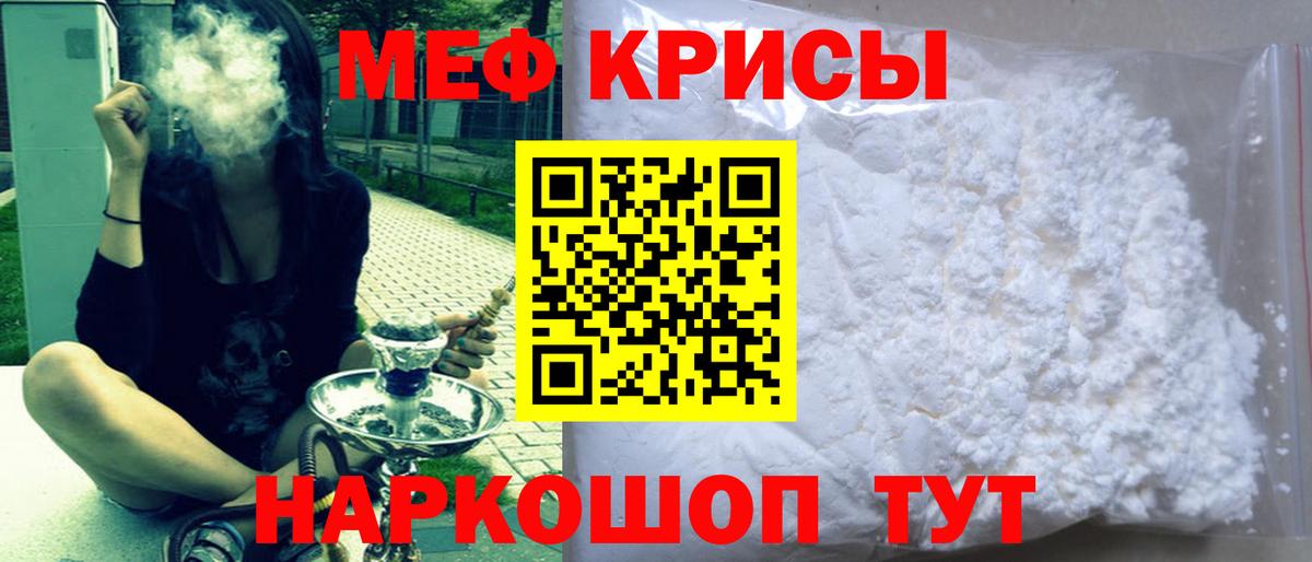 Меф  Елец