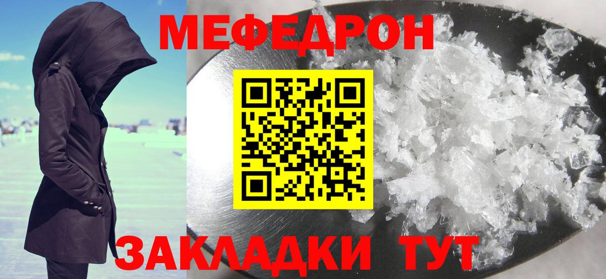 МЯУ-МЯУ 4 MMC  Вход с VPN  цены наркотик  Елец  Мефедрон кристаллы  Мефедрон 
